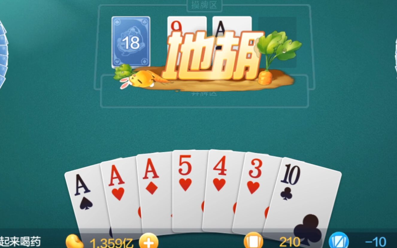 活动作品欢乐斗地主七雀牌地胡地胡一局5