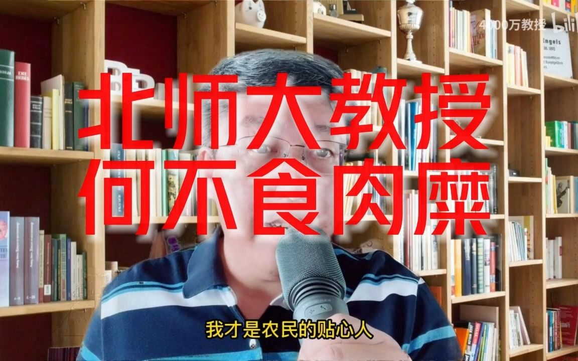 【磐他】北师大教授建议农民城里买房开车种地,他错在哪?哔哩哔哩bilibili