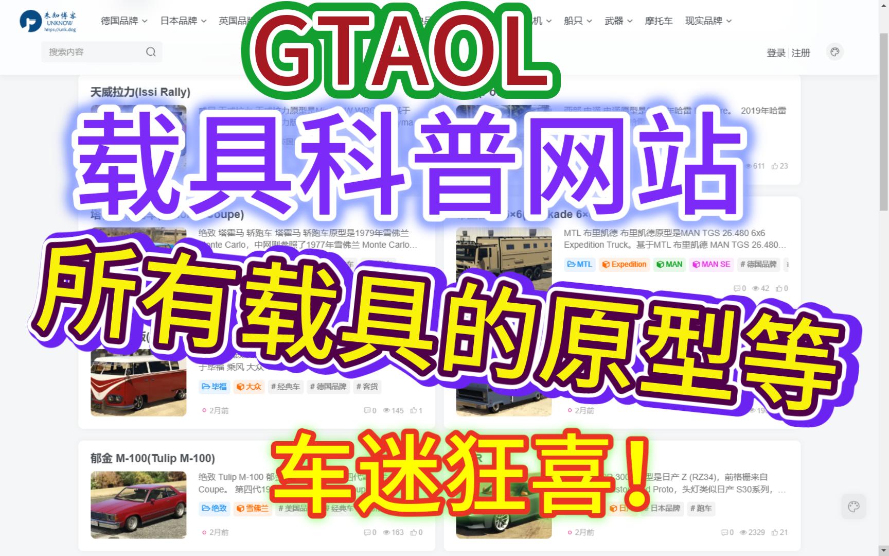 GTAOL载具百科网站,载具原型?现实品牌?一看便知!哔哩哔哩bilibili