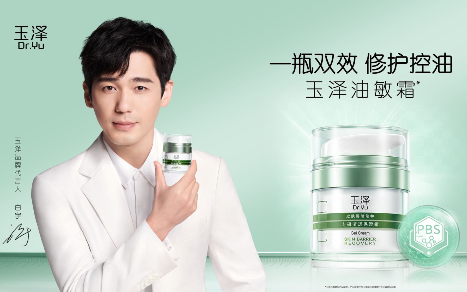 官宣95玉泽品牌代言人白宇