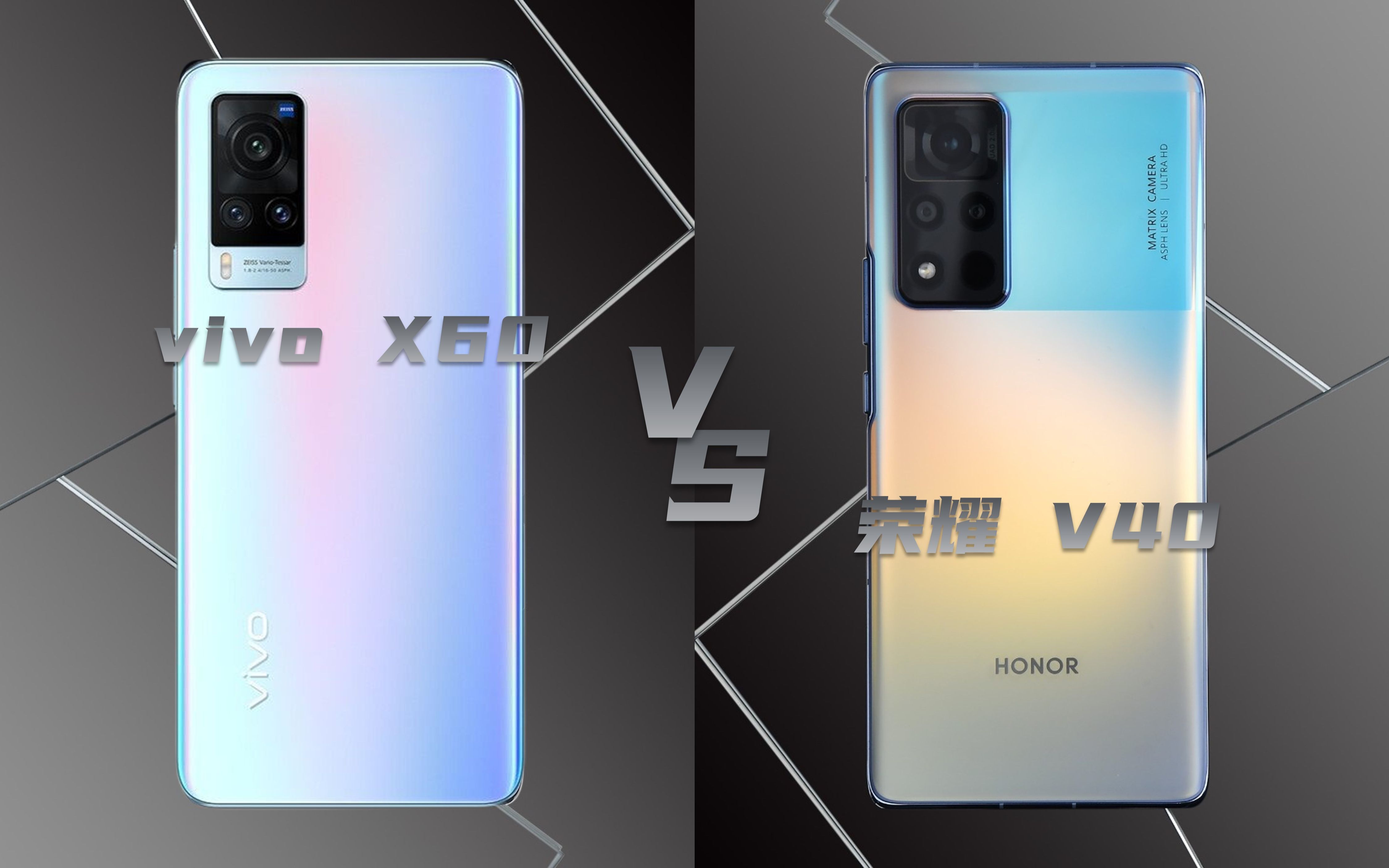 vivo x60 对比 荣耀 v40