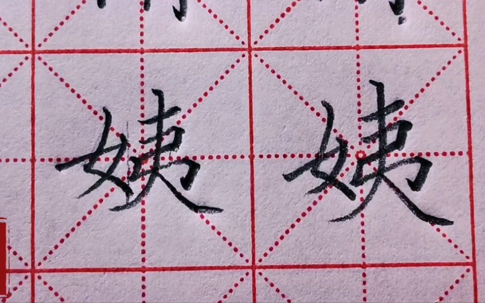 楷书练字“姨”字,怎么书写横画字体才稳健,从上到下要由短变长哔哩哔哩bilibili