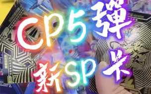 Download Video: 奥特曼卡片C P包第5弹，还有新活动SP卡哦