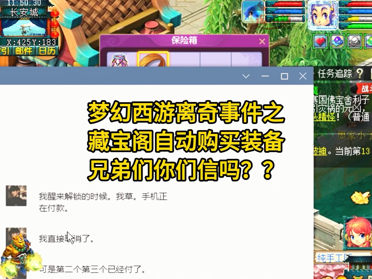 梦幻西游离奇事件之藏宝阁自动购买装备兄弟们你们信吗??哔哩哔哩bilibili