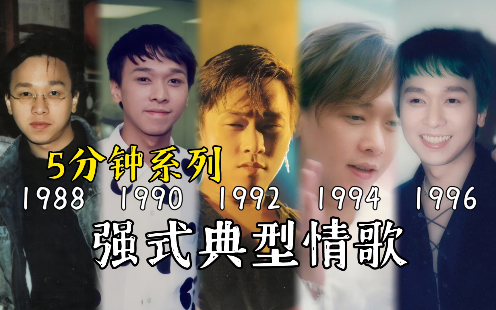 【盘点】beyond之黄家强情歌大盘点,尽管世界不停转变,你那柔情似水