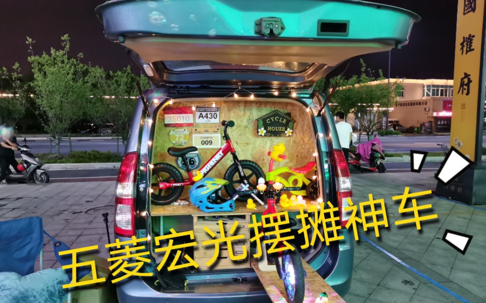 不會漂移的五菱宏光車主,教你怎麼把他變成擺攤版神車,走出攤吧