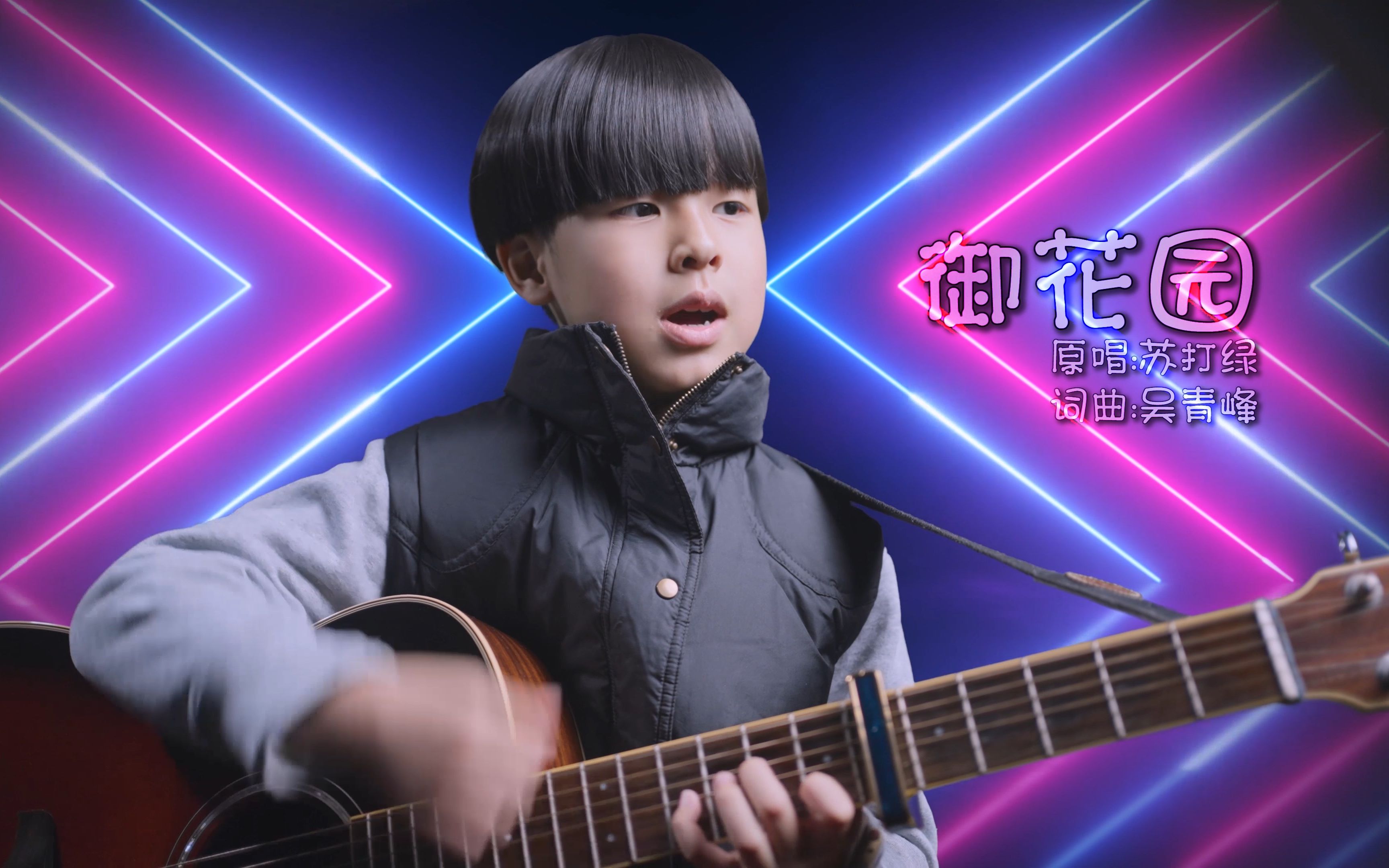 御花园 Cover 苏打绿哔哩哔哩bilibili