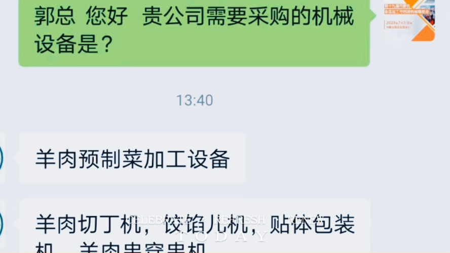 内蒙古区内企业现场采购第19届内蒙古食品加工与包装机械展览会2023年7月79日在呼和浩特国际会展中心召开!#食品加工机械#预制菜加工设备#肉类加工...