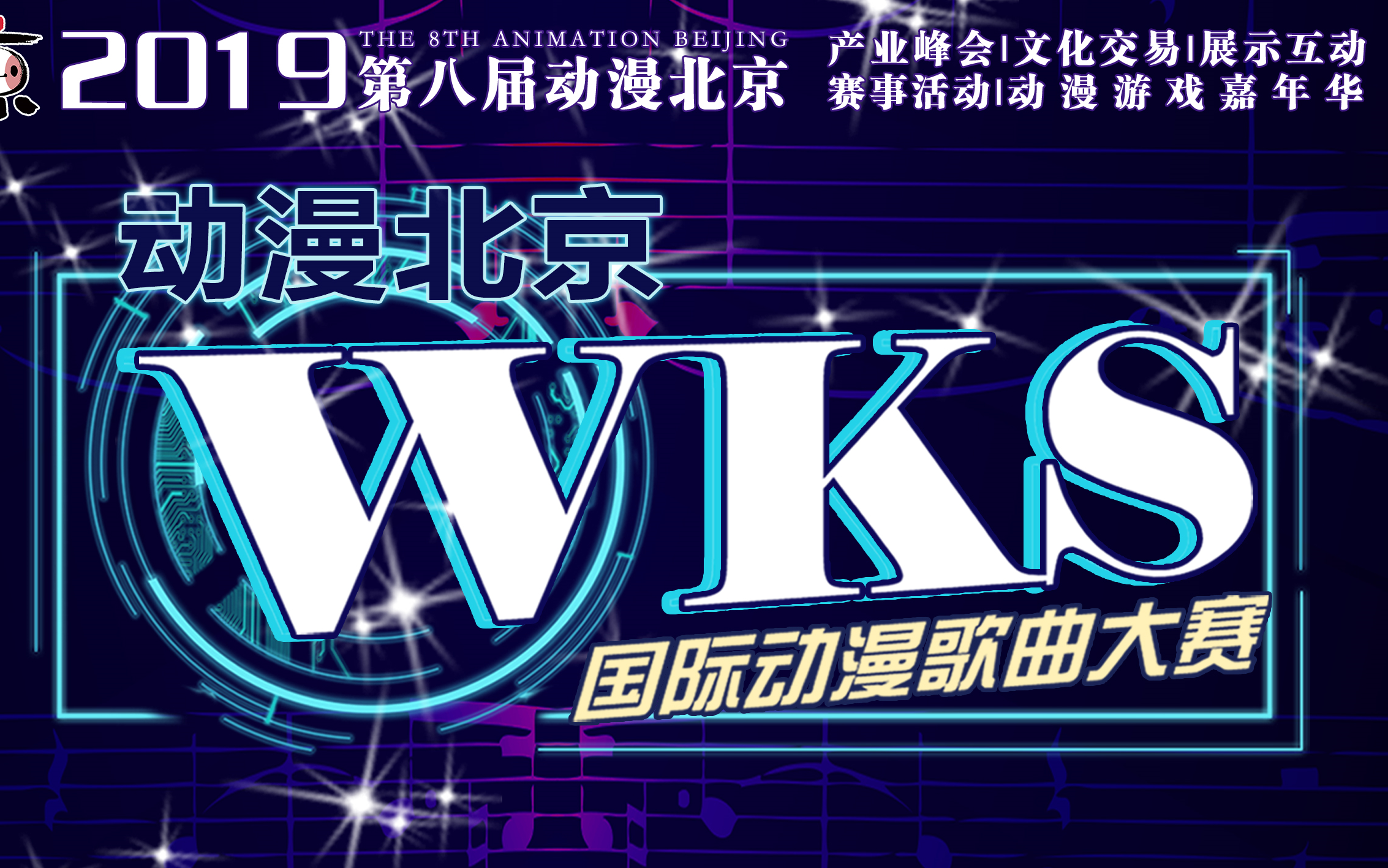 第十二届WKS国际动漫歌曲大赛全场实况哔哩哔哩bilibili