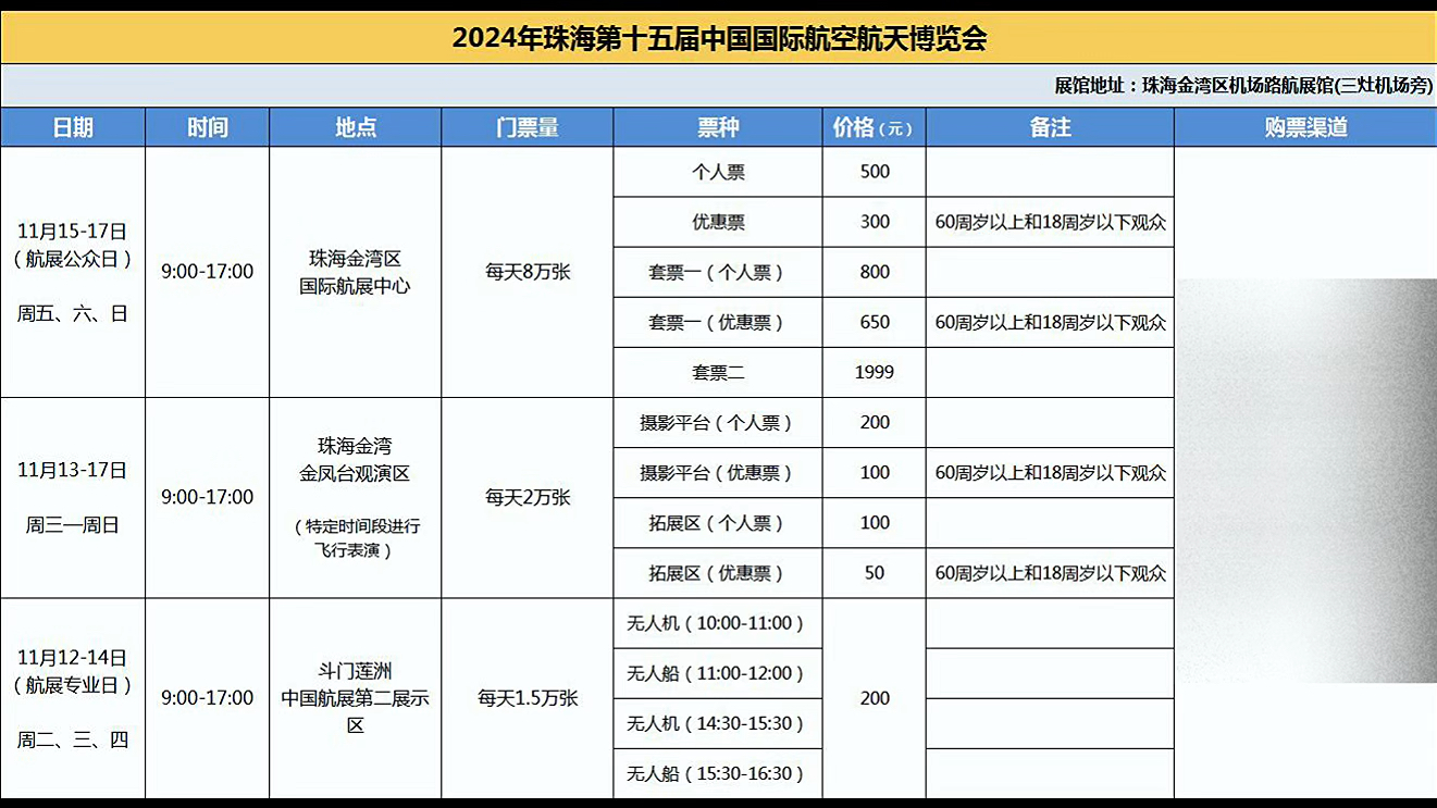 兔子:2024珠海航展时间表哔哩哔哩bilibili