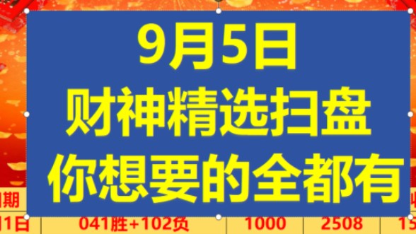 精选扫盘,在细分二串三串全都拿下,士别三日,当刮目相看,今日就一雪前耻,开启鼎盛时期!!哔哩哔哩bilibili