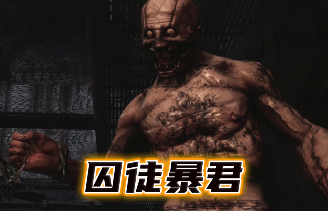 【寂静岭:暴雨】恐怖且压迫的狂战士——囚徒暴君