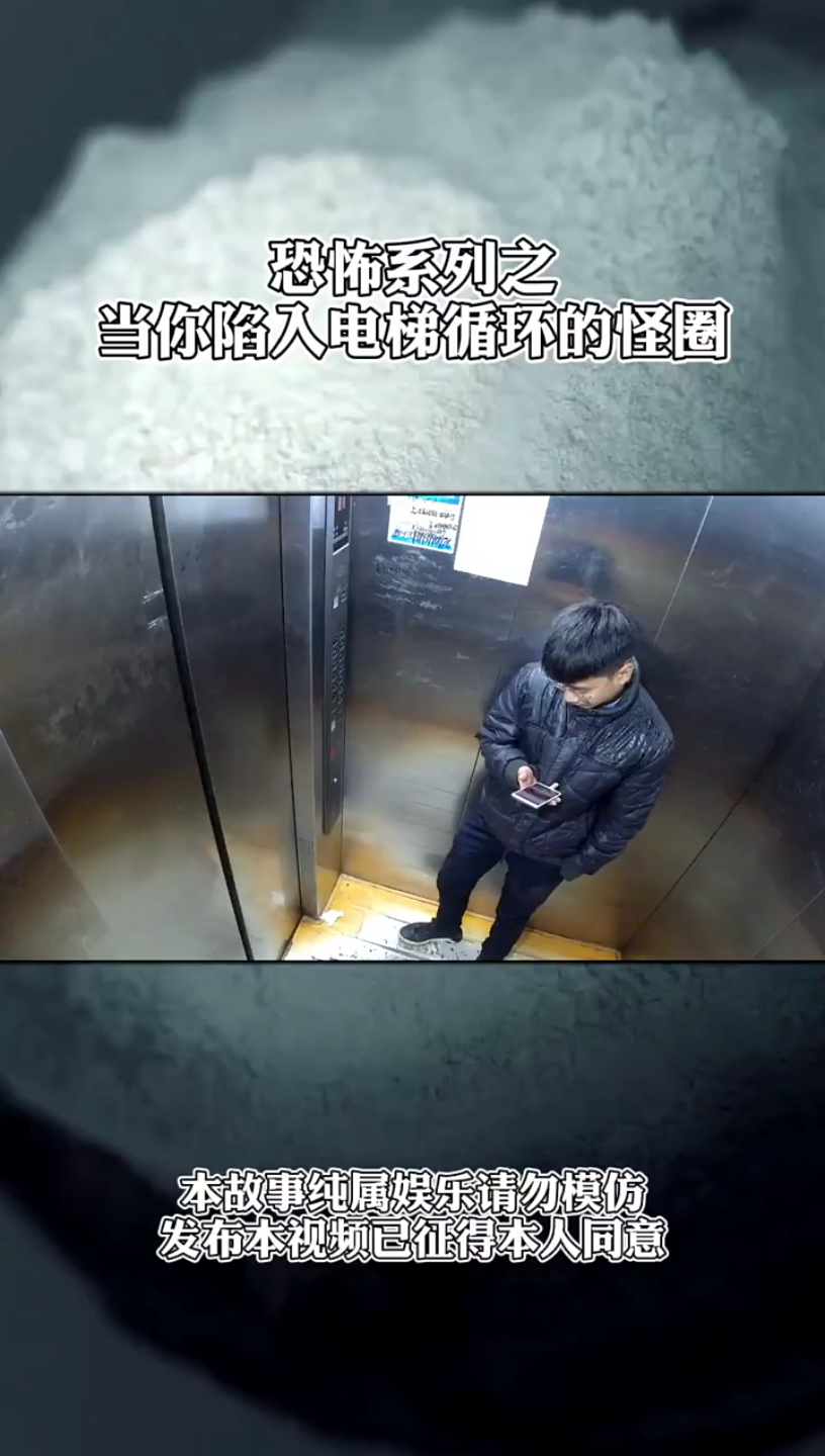 恐怖电梯之无限循环无限搞笑公司我的视频日记