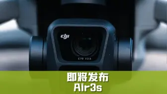 Download Video: 大疆Air3s即将发布，一起期待吧！