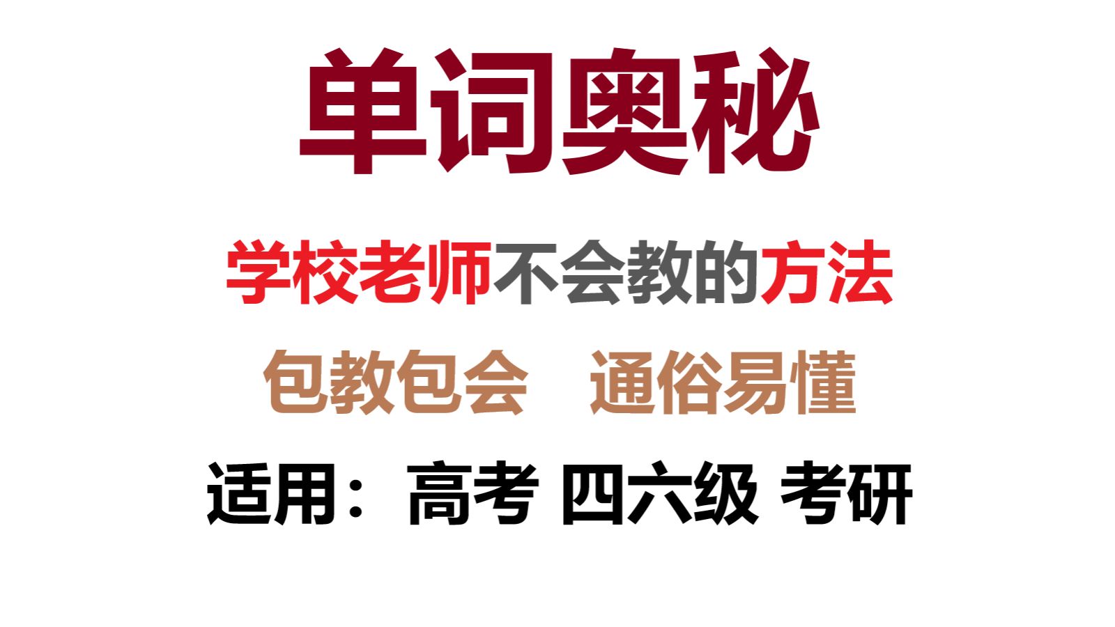 《构词法ⷤ𚌣€‹|英语是如何创造新单词的?同源词之间有什么变化规律?|包教包会、拯救你的英语|长期更新哔哩哔哩bilibili