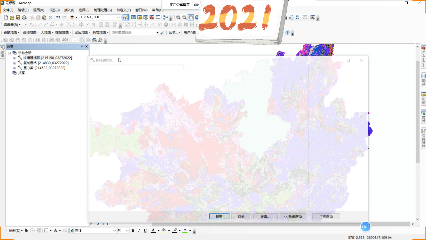 教粉丝使用ArcGIS处理论文数据二哔哩哔哩bilibili