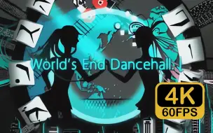 Download Video: 【4K/60FPS/wowaka】 世末舞厅/World's End Dancehall PV 文物修复