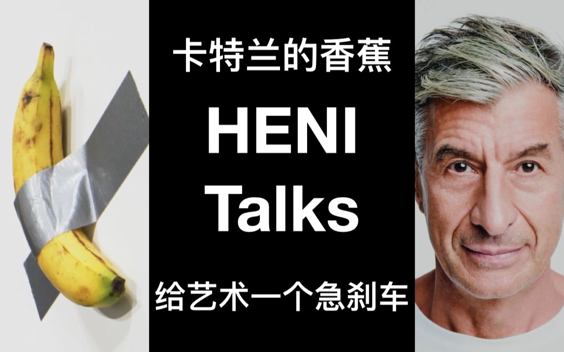 活动作品henitalks莫瑞吉奥61卡特兰的香蕉给艺术一个急刹车