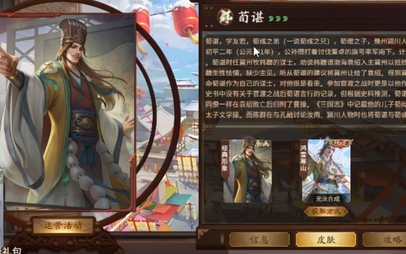 三国杀十周年武将点评之荀谌