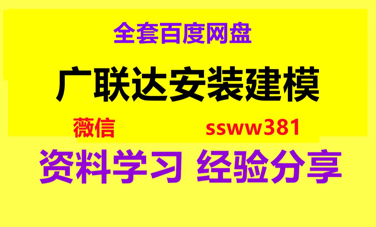 广联达精装算量教程 广联达计价软件6.0入门自学视频