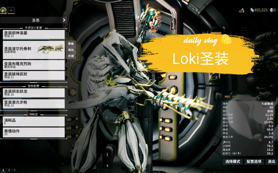 warframe星际战甲 洛基loki prmie圣装演示