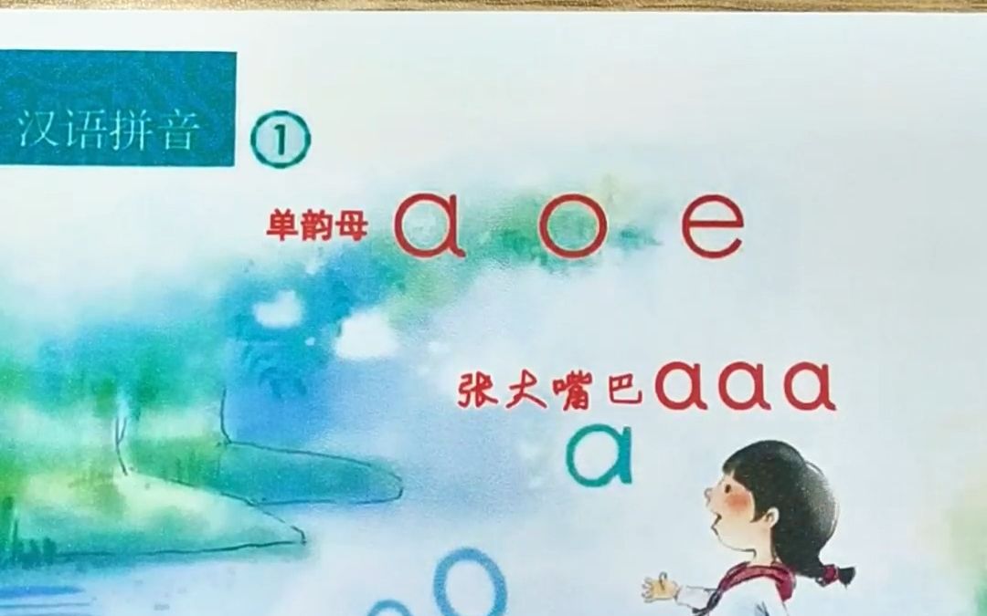 拼音第1课【a o e】拼读训练,收藏起来,多多练习!哔哩哔哩bilibili