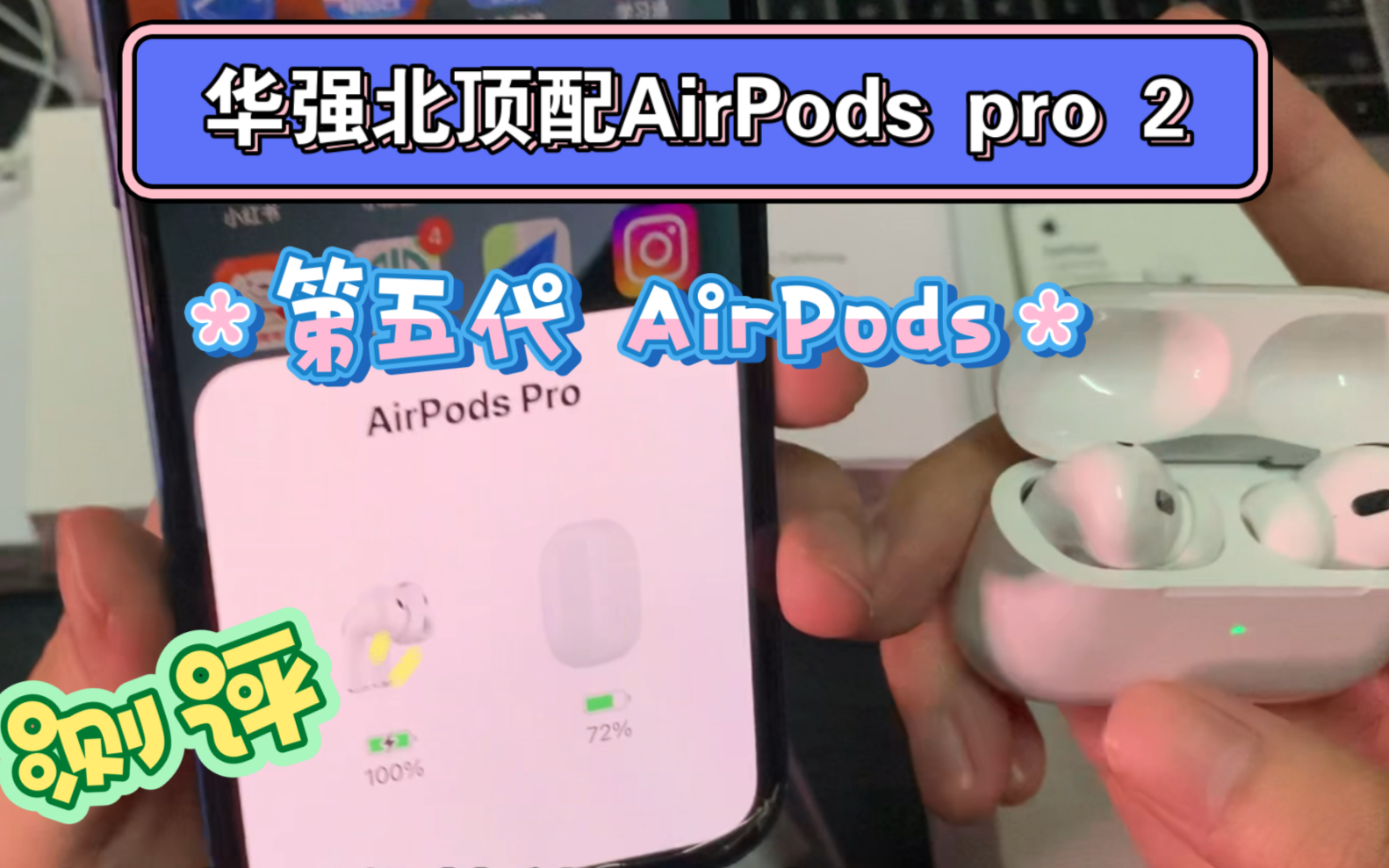 【抽奖】不到170的顶配华强北AirPods pro 2 顶配第五代蓝牙耳机 到底好用吗哔哩哔哩bilibili