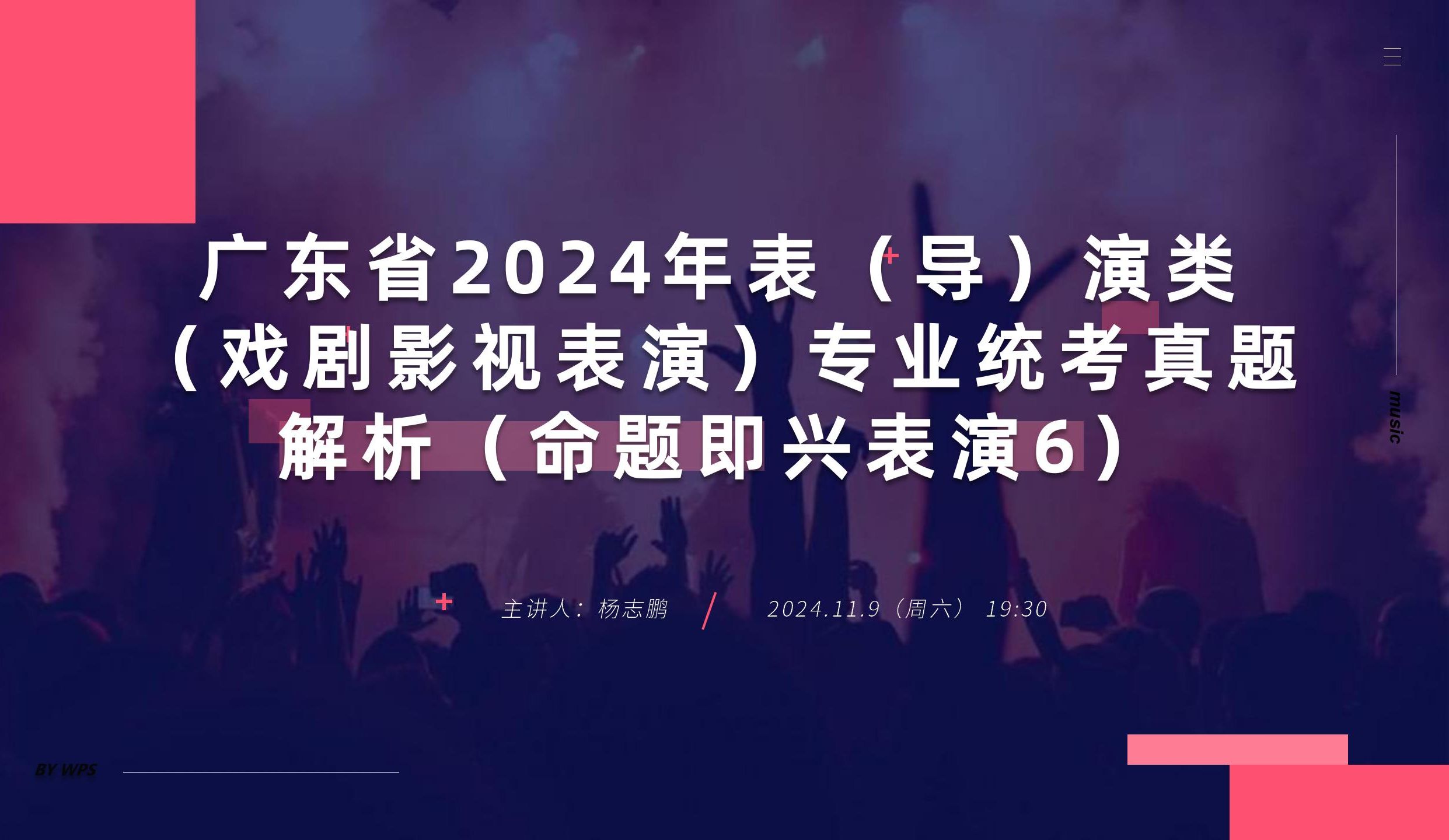 广东省2024年表(导)演类(戏剧影视表演)专业考试解析(命题即兴表演6)哔哩哔哩bilibili