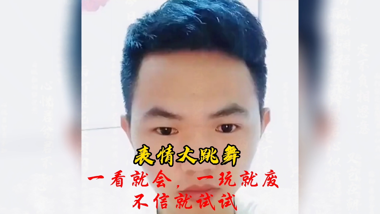 表情大跳舞,我就不行你看完就会了!!!哔哩哔哩bilibili