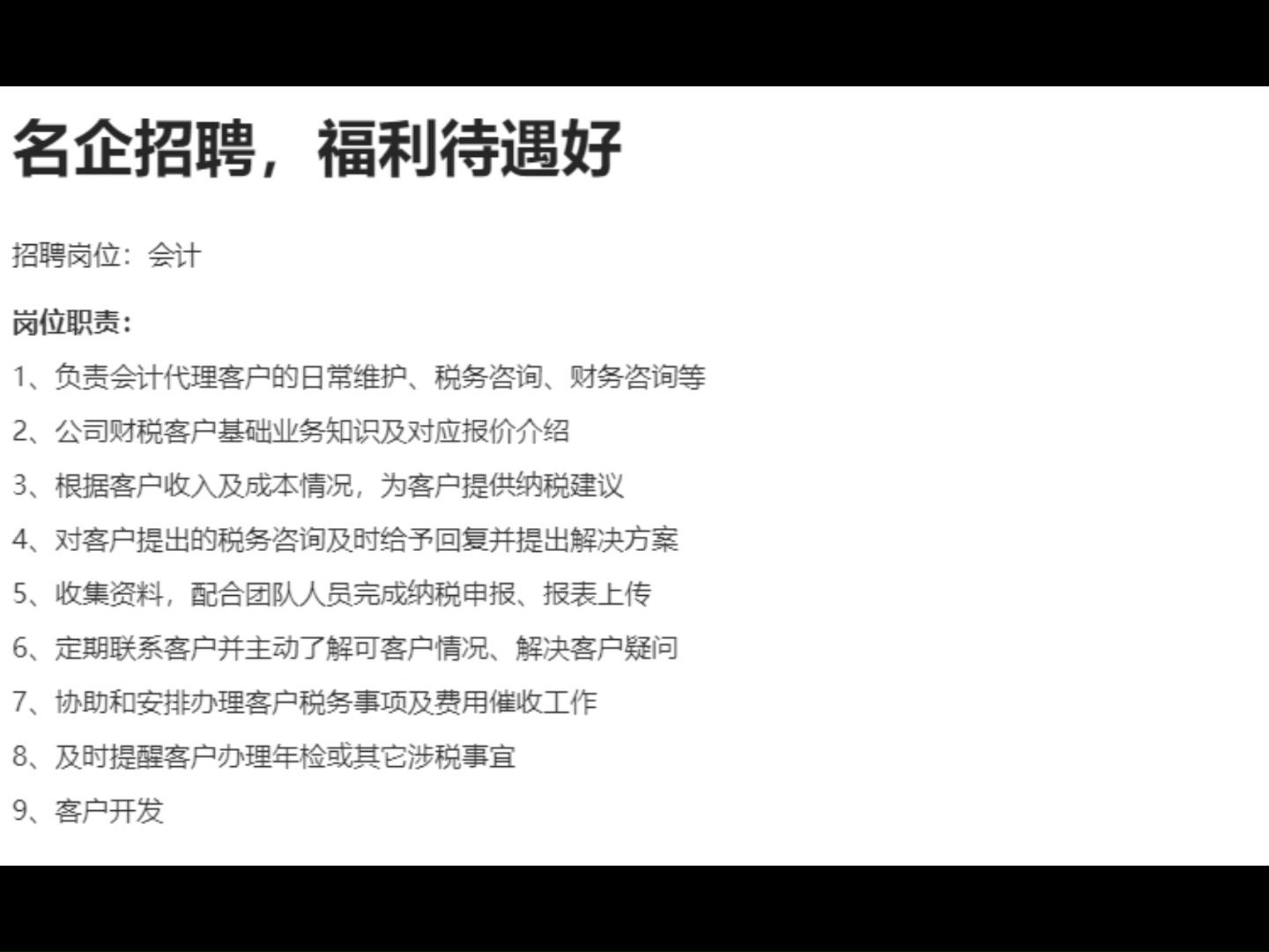 名企招聘,福利待遇好