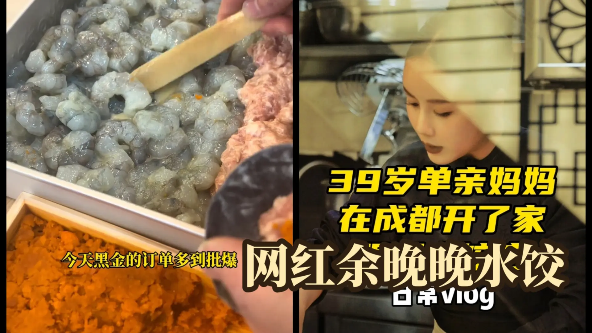 网红余晚晚水饺,早上4点多就开始做水饺,就是不标价格和销量_哔哩哔哩_bilibili