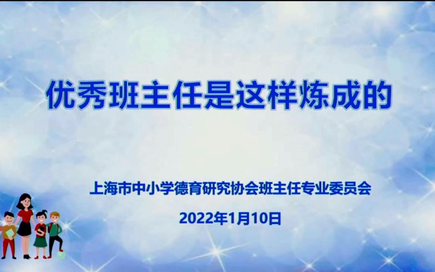 [图]2022.1.11优秀班主任