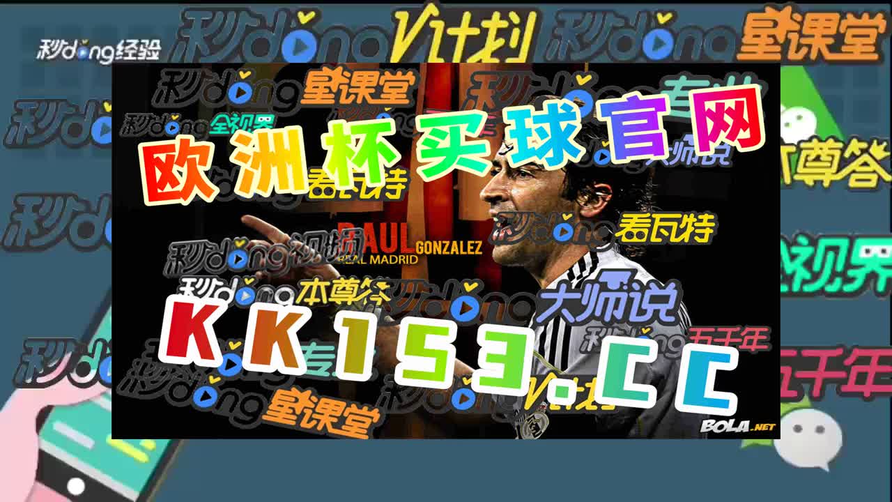 三秒陈述欧洲足球锦标赛足球彩票怎么买