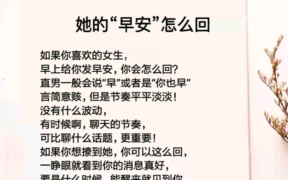 怎样回复女生的早安