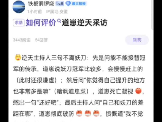 如何评价道崽逆天采访,逆天主持人三句不离妖刀,道崽直接戴上痛苦面具