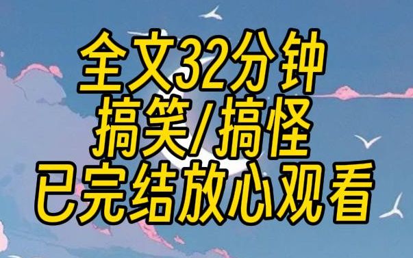 【已完结】大学生兼职带娃,日薪两千.雇主:三岁男宝宝,很乖很听话的那种.我应聘了,上岗第一天,一个身高188,红毛小帅哥抱着我疯狂撒娇.说好...