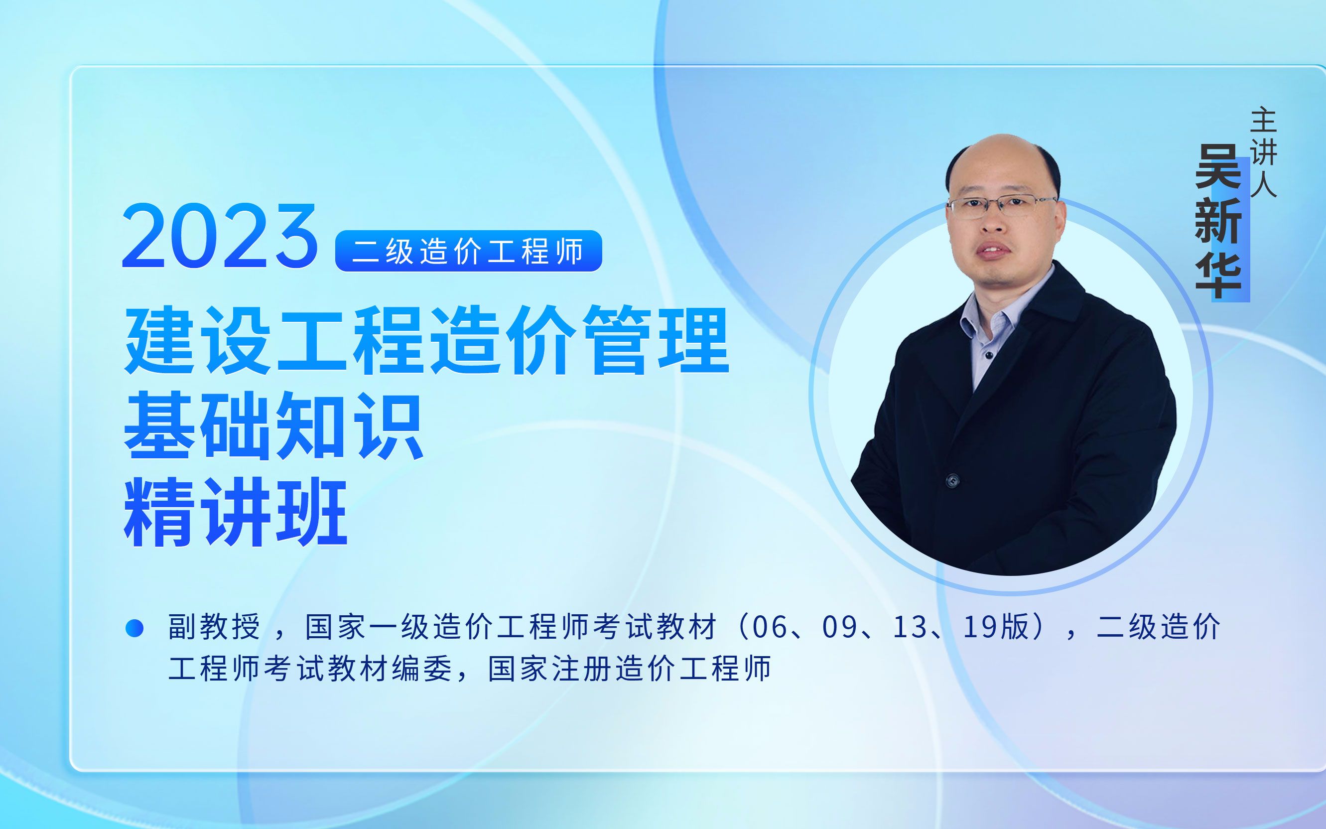 山东省2023年二级造价工程师建设工程造价管理基础知识精讲班哔哩哔哩bilibili