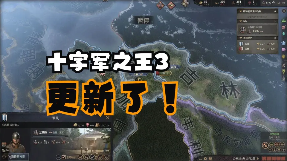 白嫖！十字军之王3 最新版V1.12.2.1（下载安装）全DLC 新增亡灵传说DLC 