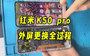 Download Video: 才买一个多月的红米k50pro屏幕就坏了？ 不用换总成真香！