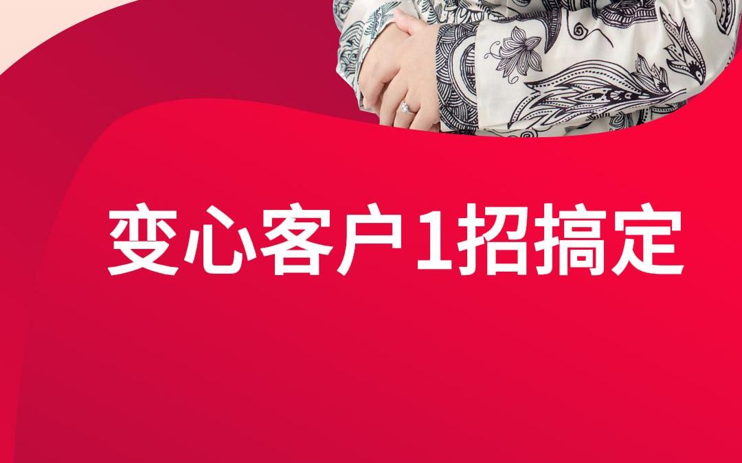 变心客户1招搞定 医美咨询师面诊成交必备话术技巧哔哩哔哩bilibili