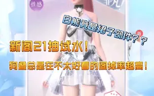 Download Video: 【闪暖】抽抽姑姑的新阁！白熊竟是裙子部件？？？