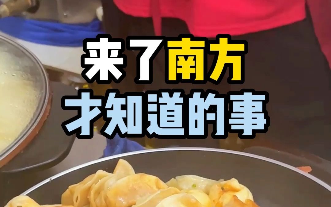 我眼中的南北饮食差异哔哩哔哩bilibili