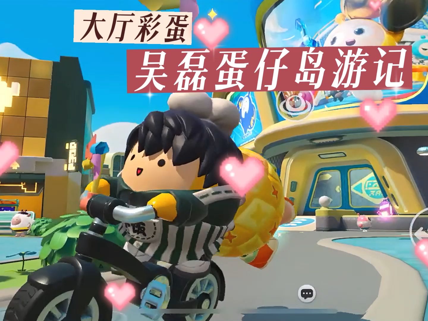 吴磊蛋仔派对电话机彩蛋(蛋仔派对请吴磊花了多少钱)