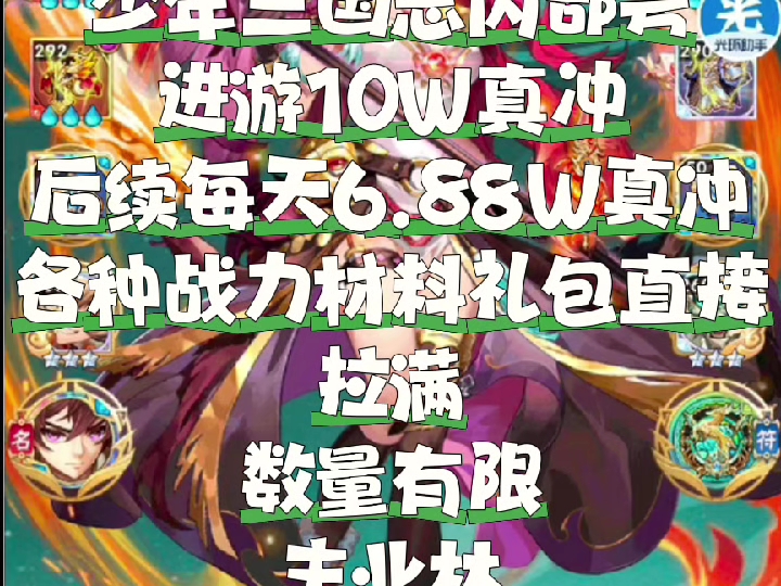 少年三国志礼包码 登录就领取各种英雄 各种灵宠 战力拉满 排面拉满
