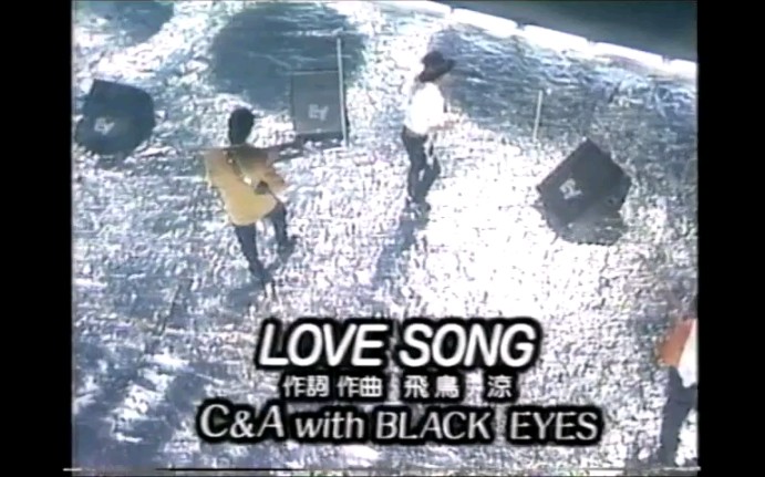 【恰克与飞鸟】CHAGE & ASKA with BLACK EYES LOVE SONG哔哩哔哩bilibili