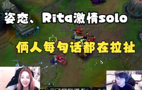 姿态、Rita的激情solo,俩人的每句话都在拉扯,节目效果直接拉满!