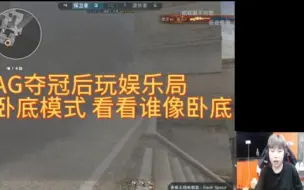 Télécharger la video: AG夺冠后玩起裸装娱乐局 节目效果爆炸