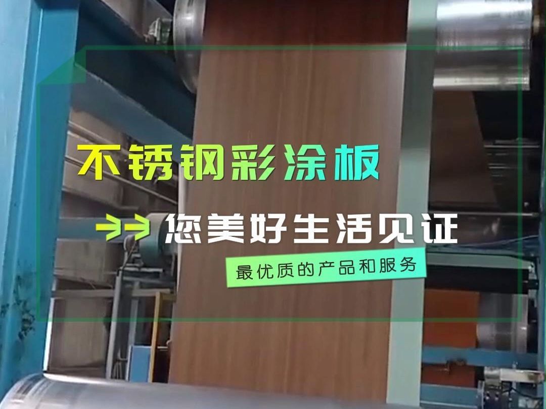 江阴沃达木纹不锈钢板,木纹铝板,木纹钢板,木纹镀铝锌板生产厂家哔哩哔哩bilibili