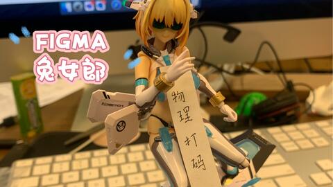 Figma兔女郎手办开箱索菲亚f夏林兔子套装计划 哔哩哔哩