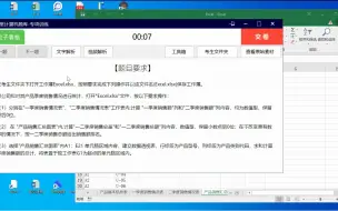 下载视频: 计算机二级真题Excel3，自用无讲解